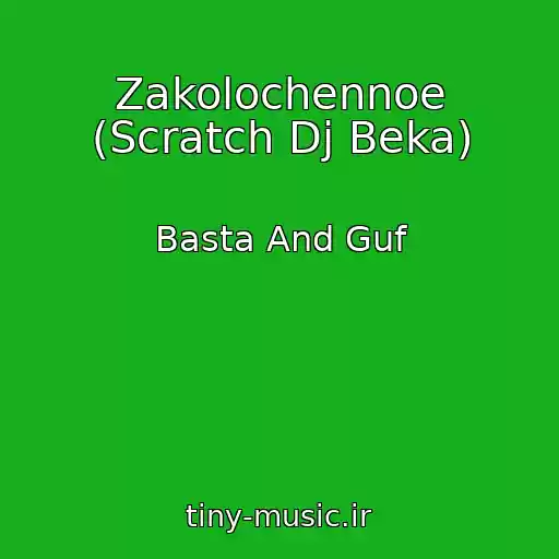 کاور آهنگ Zakolochennoe (Scratch Dj Beka) از Basta And Guf