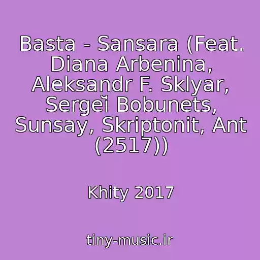 کاور آهنگ Basta - Sansara (Feat. Diana Arbenina, Aleksandr F. Sklyar, Sergeĭ Bobunets, Sunsay, Skriptonit, Ant (2517)) از Khity 2017