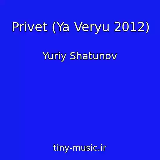 کاور آهنگ Privet (Ya Veryu 2012) از Yuriy Shatunov