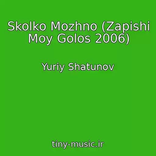 کاور آهنگ Skolko Mozhno (Zapishi Moy Golos 2006) از Yuriy Shatunov