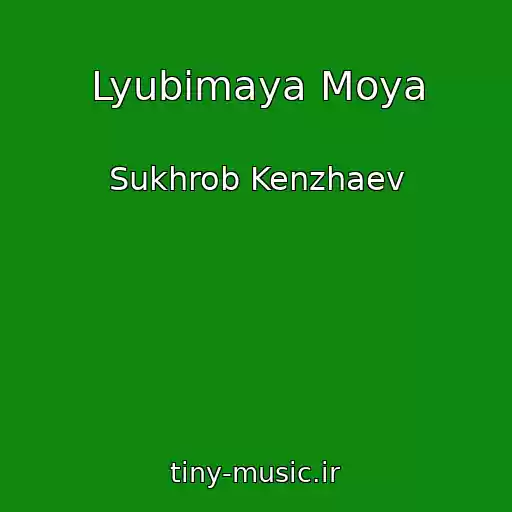 کاور آهنگ Lyubimaya Moya از Sukhrob Kenzhaev