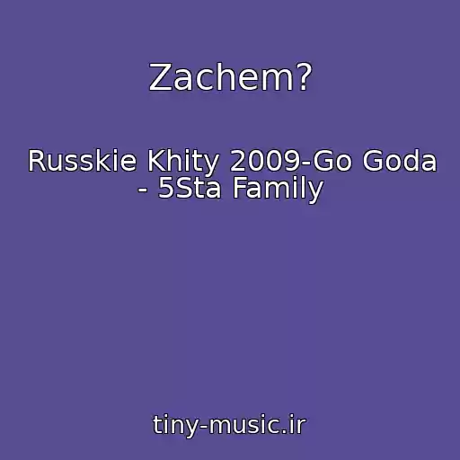 کاور آهنگ Zachem? از Russkie Khity 2009-Go Goda - 5Sta Family