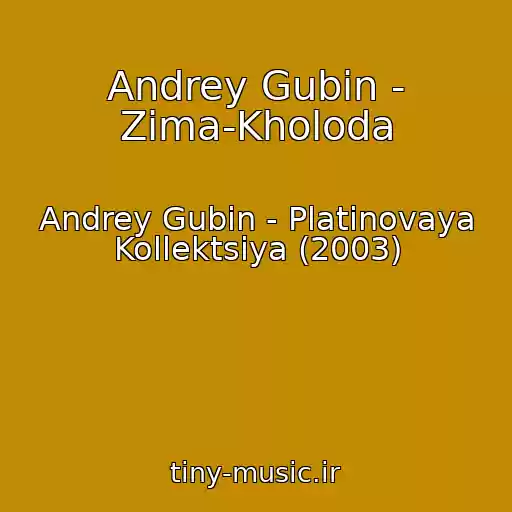 کاور آهنگ Andrey Gubin - Zima-Kholoda از Andrey Gubin - Platinovaya Kollektsiya (2003)