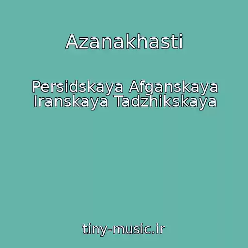 کاور آهنگ Azanakhasti از Persidskaya Afganskaya Iranskaya Tadzhikskaya