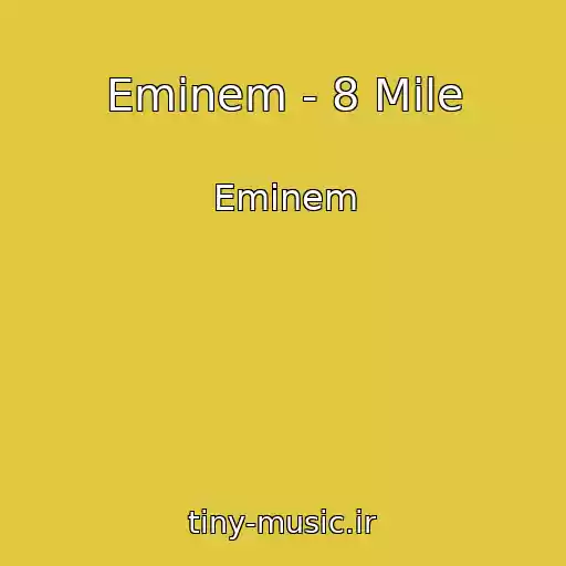 کاور آهنگ Eminem - 8 Mile از Eminem