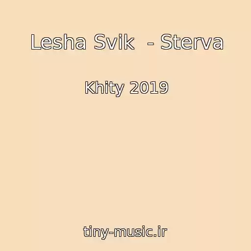 کاور آهنگ Lesha Svik  - Sterva از Khity 2019