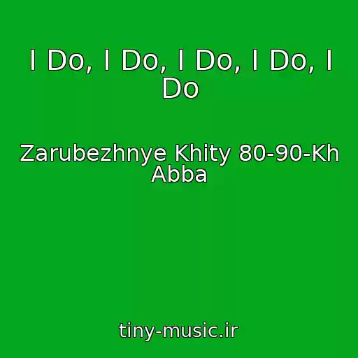 کاور آهنگ I Do, I Do, I Do, I Do, I Do از Zarubezhnye Khity 80-90-Kh Abba