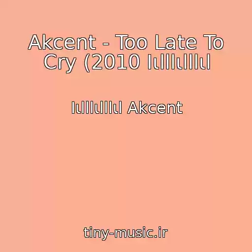 کاور آهنگ Akcent - Too Late To Cry (2010 Ιιlllιlllιl از Ιιlllιlllιl Akcent