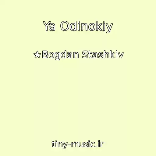 کاور آهنگ Ya Odinokiy از ★Bogdan Stashkіv