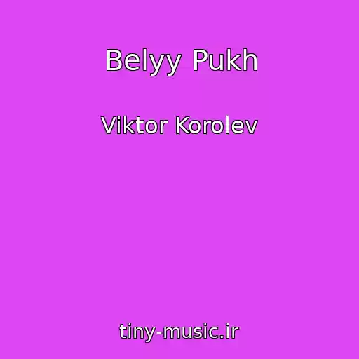 کاور آهنگ Belyy Pukh از Viktor Korolev