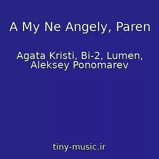 کاور آهنگ A My Ne Angely, Paren از Agata Kristi, Bi-2, Lumen, Aleksey Ponomarev