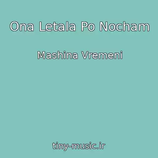کاور آهنگ Ona Letala Po Nocham از Mashina Vremeni