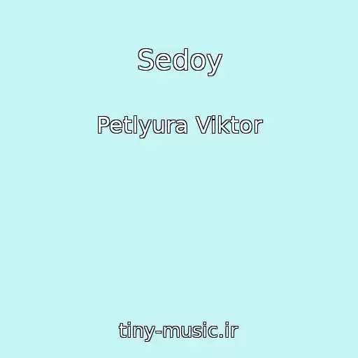 کاور آهنگ Sedoy از Petlyura Viktor