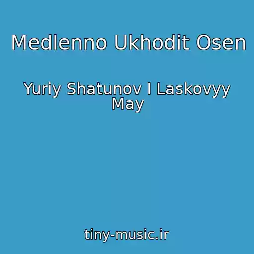 کاور آهنگ Medlenno Ukhodit Osen از Yuriy Shatunov I Laskovyy May