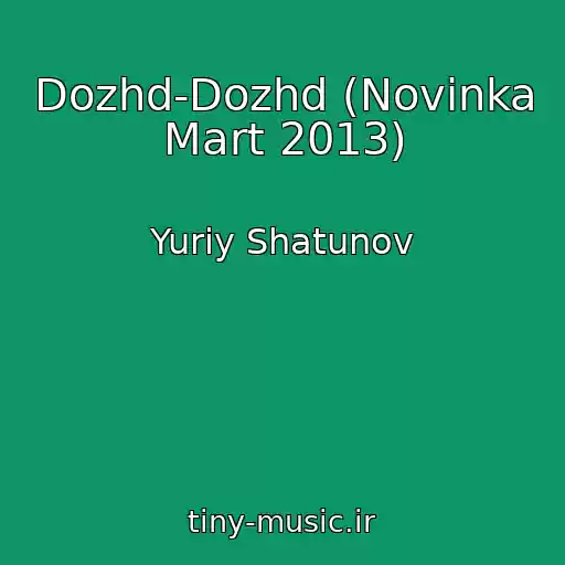 کاور آهنگ Dozhd-Dozhd (Novinka Mart 2013) از Yuriy Shatunov