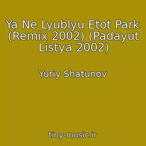 کاور آهنگ Ya Ne Lyublyu Etot Park (Remix 2002) (Padayut Listya 2002) از Yuriy Shatunov