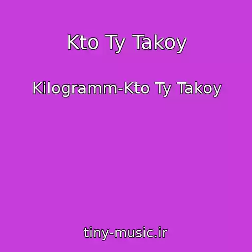 کاور آهنگ Kto Ty Takoy از Kilogramm-Kto Ty Takoy