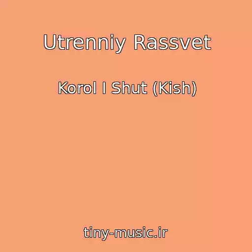 کاور آهنگ Utrenniy Rassvet از Korol I Shut (Kish)