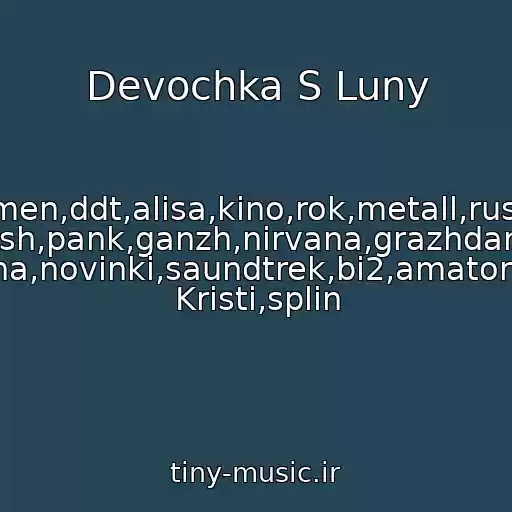 کاور آهنگ Devochka S Luny از Lyumen,ddt,alisa,kino,rok,metall,russkiy Rok,kish,pank,ganzh,nirvana,grazhdanskaya Oborona,novinki,saundtrek,bi2,amatori,agata Kristi,splin