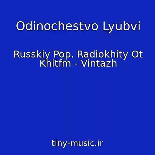 کاور آهنگ Odinochestvo Lyubvi از Russkiy Pop. Radiokhity Ot Khitfm - Vintazh