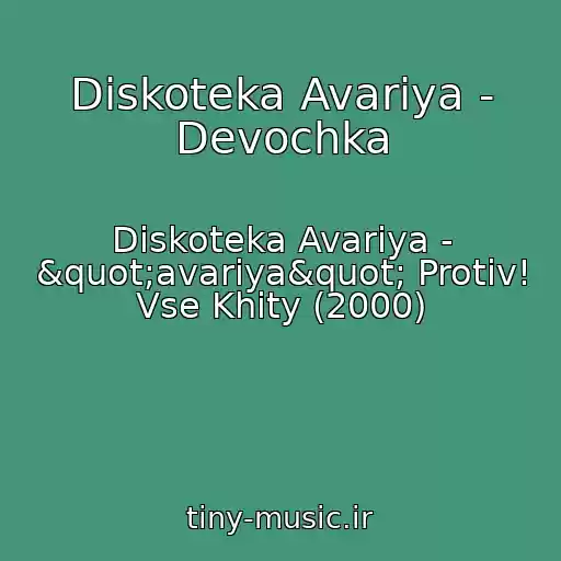 کاور آهنگ Diskoteka Avariya - Devochka از Diskoteka Avariya - "avariya" Protiv! Vse Khity (2000)