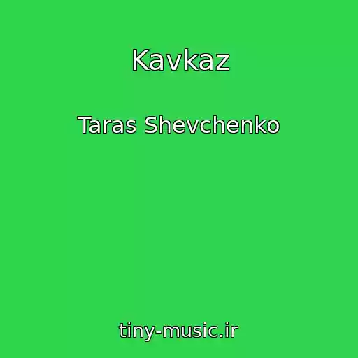 کاور آهنگ Kavkaz از Taras Shevchenko