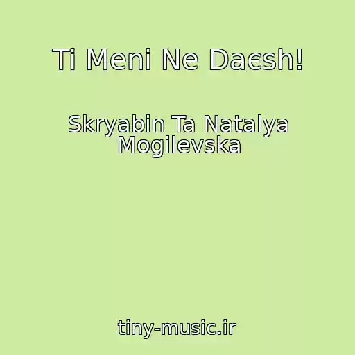 کاور آهنگ Ti Menі Ne Daєsh! از Skryabіn Ta Natalya Mogіlevska