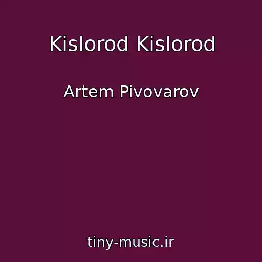 کاور آهنگ Kislorod Kislorod از Artem Pivovarov
