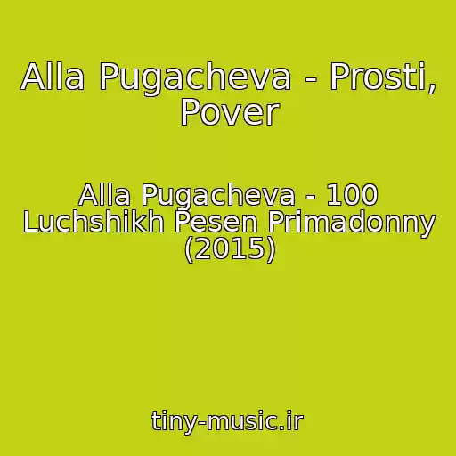 کاور آهنگ Alla Pugacheva - Prosti, Pover از Alla Pugacheva - 100 Luchshikh Pesen Primadonny (2015)