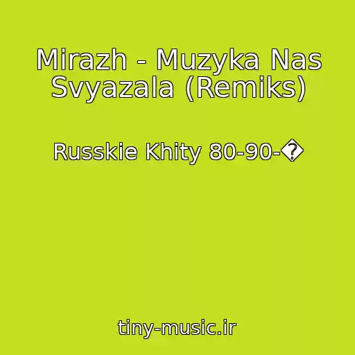 کاور آهنگ Mirazh - Muzyka Nas Svyazala (Remiks) از Russkie Khity 80-90-�