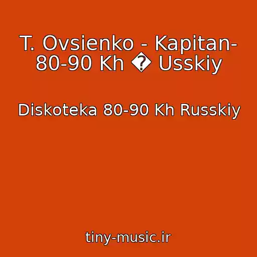 کاور آهنگ T. Ovsienko - Kapitan- 80-90 Kh � Usskiy از Diskoteka 80-90 Kh Russkiy