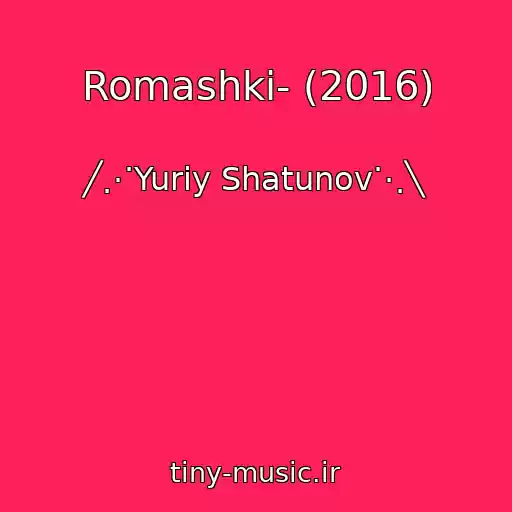 کاور آهنگ Romashki- (2016) از ╱⋰Yuriy Shatunov⋱╲