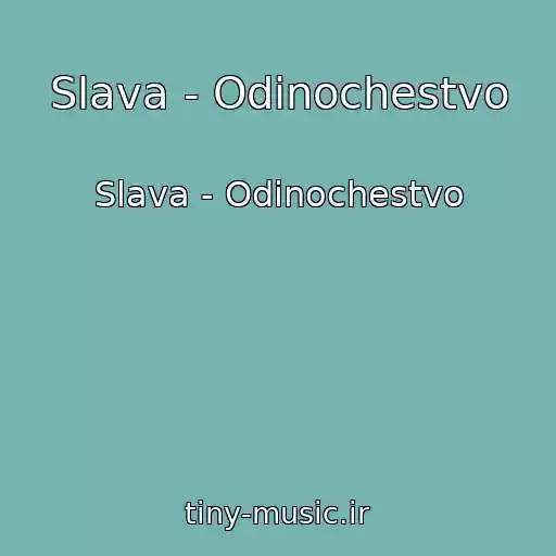 کاور آهنگ Slava - Odinochestvo از Slava - Odinochestvo