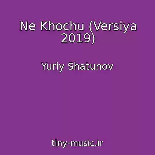 کاور آهنگ Ne Khochu (Versiya 2019) از Yuriy Shatunov