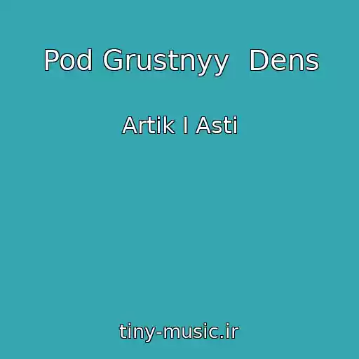 کاور آهنگ Pod Grustnyy  Dens از Artik I Asti