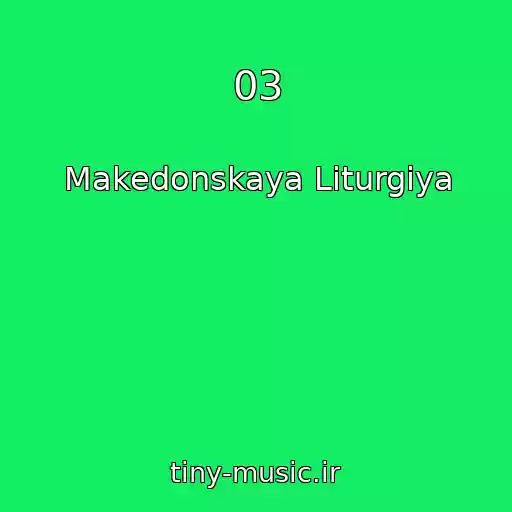 کاور آهنگ 03 از Makedonskaya Liturgiya