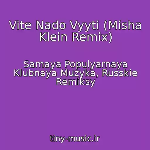 کاور آهنگ Vite Nado Vyyti (Misha Klein Remix) از Samaya Populyarnaya Klubnaya Muzyka, Russkie Remiksy