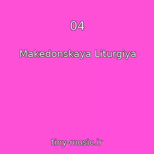 کاور آهنگ 04 از Makedonskaya Liturgiya