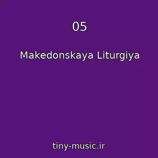 کاور آهنگ 05 از Makedonskaya Liturgiya