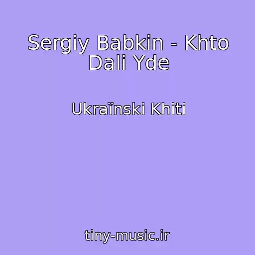 کاور آهنگ Sergіy Babkіn - Khto Dalі Yde از Ukraїnskі Khіti