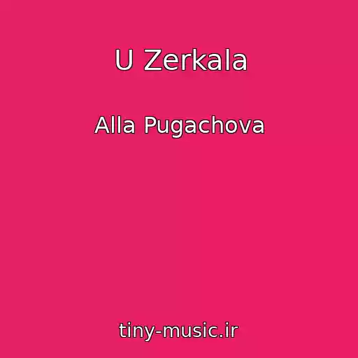 کاور آهنگ U Zerkala از Alla Pugachova