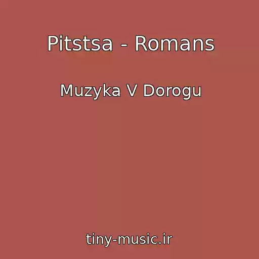 کاور آهنگ Pitstsa - Romans از Muzyka V Dorogu