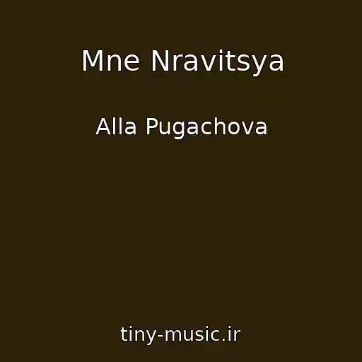 کاور آهنگ Mne Nravitsya از Alla Pugachova