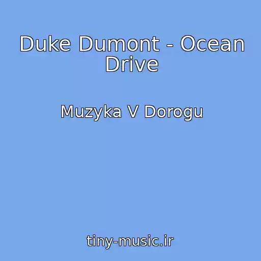 کاور آهنگ Duke Dumont - Ocean Drive از Muzyka V Dorogu