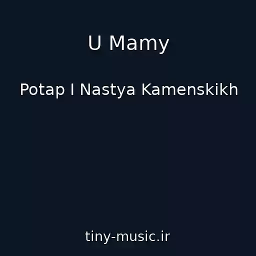 کاور آهنگ U Mamy از Potap I Nastya Kamenskikh