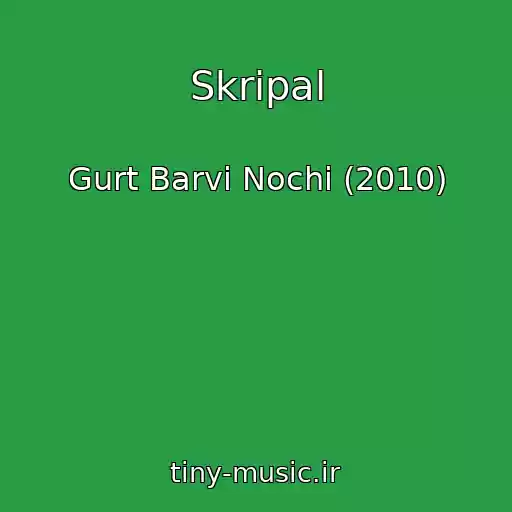 کاور آهنگ Skripal از Gurt Barvi Nochі (2010)