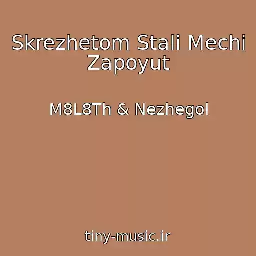 کاور آهنگ Skrezhetom Stali Mechi Zapoyut از M8L8Th & Nezhegol