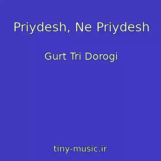 کاور آهنگ Priydesh, Ne Priydesh از Gurt Tri Dorogi