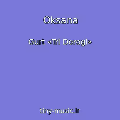 کاور آهنگ Oksana از Gurt «Tri Dorogi»