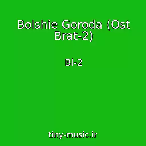 کاور آهنگ Bolshie Goroda (Ost Brat-2) از Bi-2